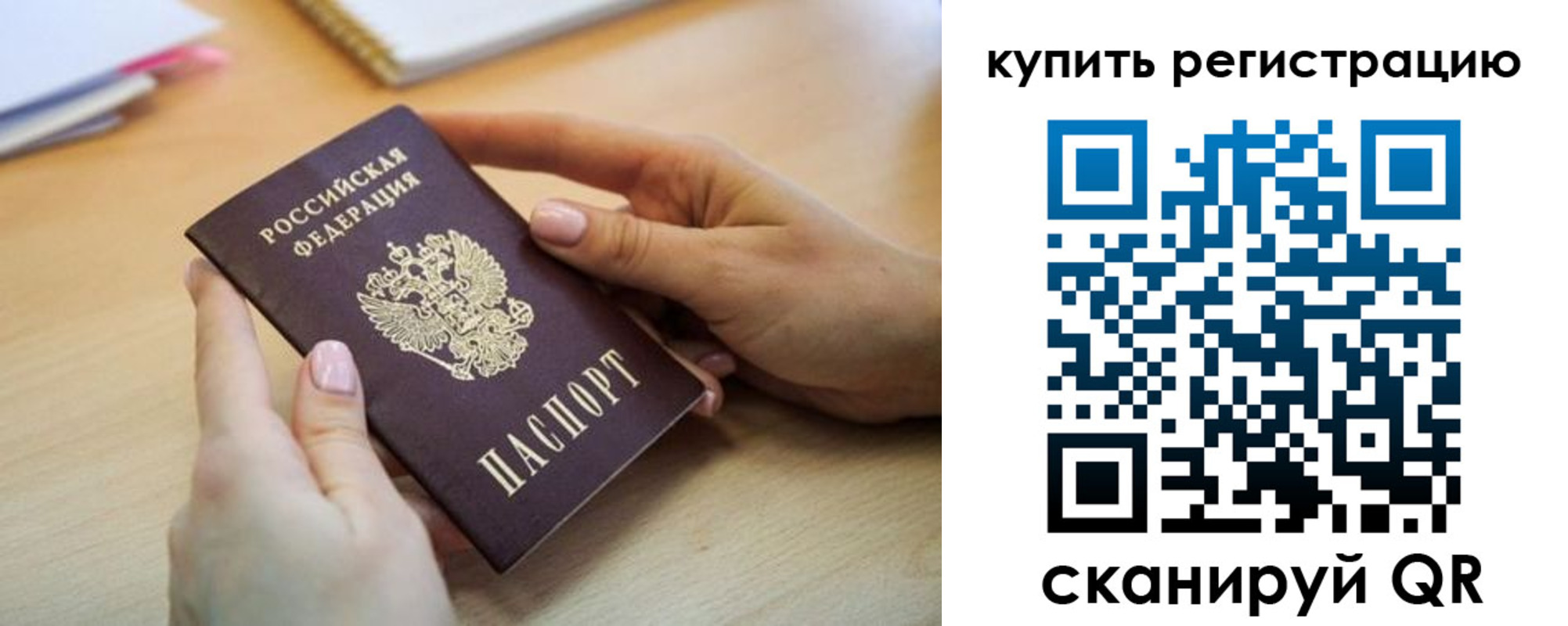 где прописаться в Орске