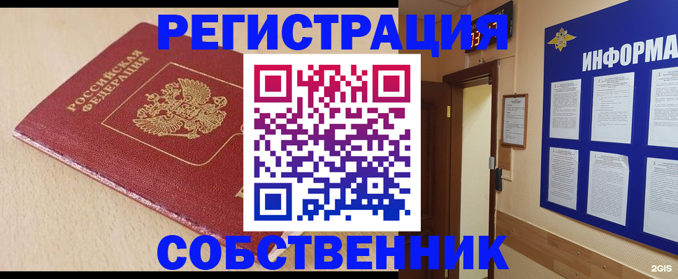 временная регистрация недорого в Орске