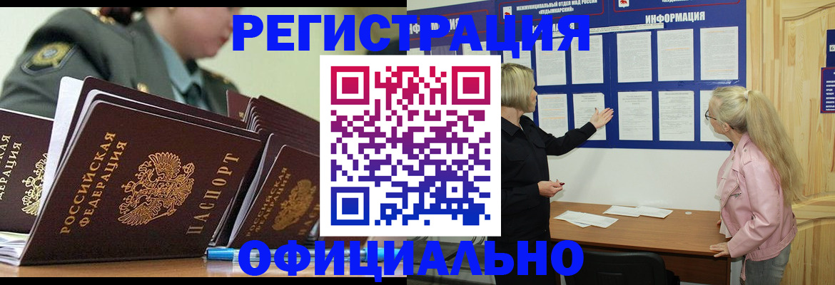 временная прописка в Орске