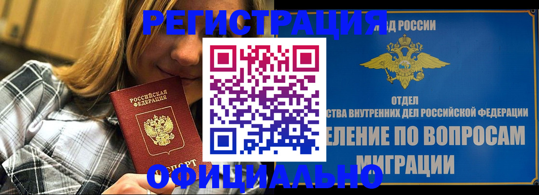 где прописаться в Орске