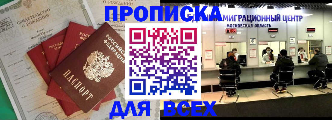 временная регистрация недорого в Орске